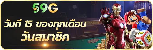 สล็อต 59g