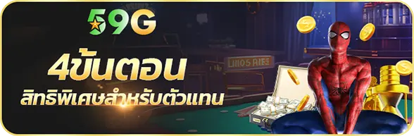 สล็อต 59g