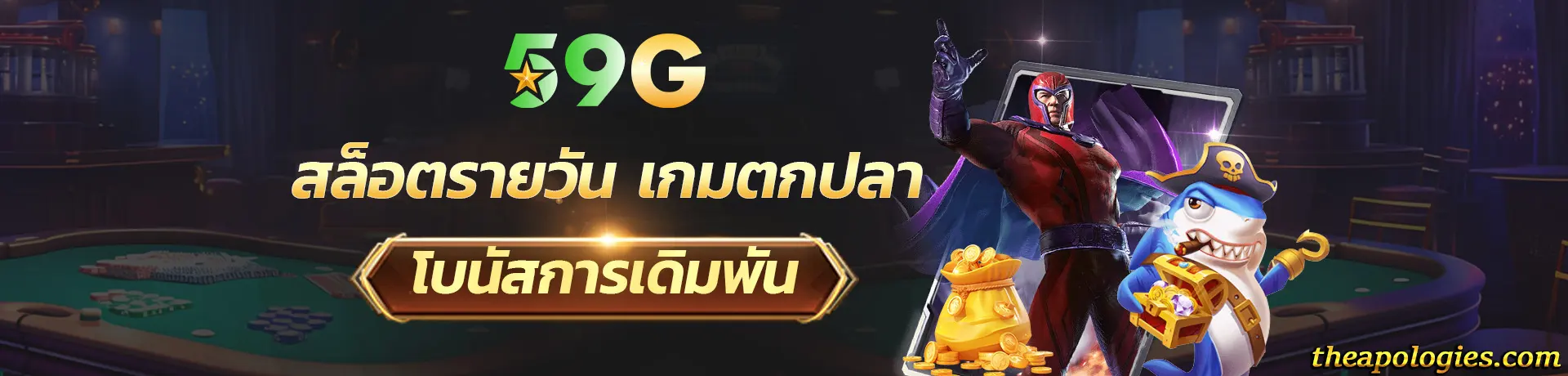 สล็อต 59g